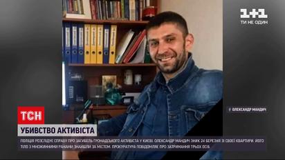 Новини України: київська прокуратура розслідує справу про загибель громадського активіста