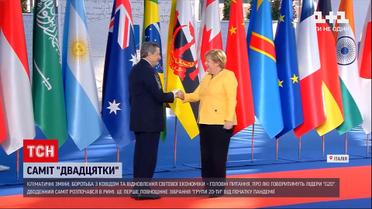 Новини світу: у Римі розпочався саміт G20