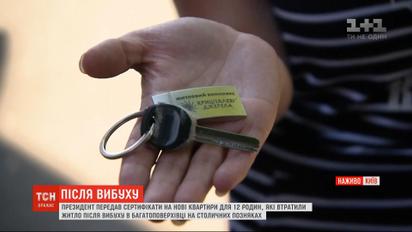 Президент передав сертифікати на житло 12 родинам, які жили у будинку на Позняках, що вибухнув