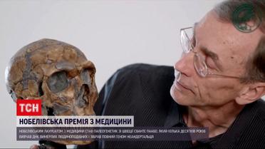 Нобелівська премія за дослідження давніх людей