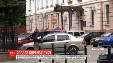 В прокуратуре Прикарпатья - вспышка коронавируса