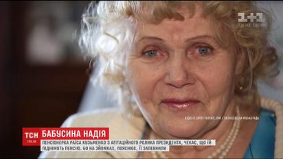 Пенсионерка из агитационного ролика президента до сих пор ждет повышение пенсии