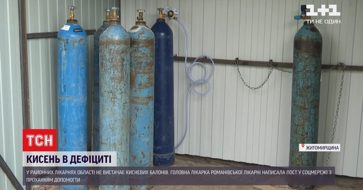 В больнице Житомирской области критически не хватает баллонов с кислородом для спасения больных коронавирусом