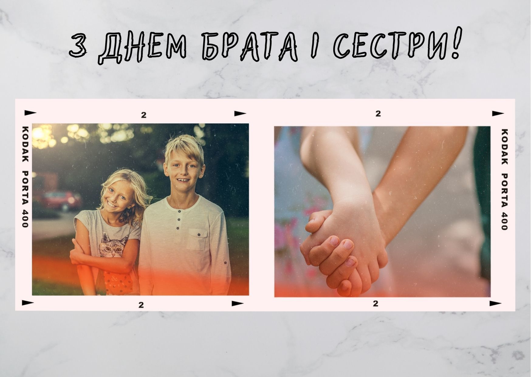 Гарні привітання з Днем братів і сестер: картинки, проза, вірші, смс та  відео — Укрaїнa
