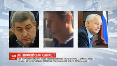 США розширили санкції проти Росії за анексію Криму та війну на сході України