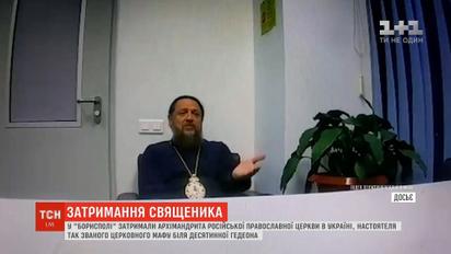 Представитель РПЦ Гедеон покинул Украину