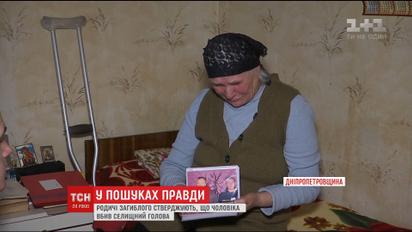 На Днепропетровщине семья обвиняет главу села в убийстве психически больного человека