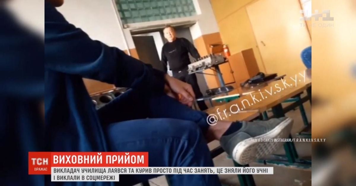 На Прикарпатті учні зняли відео, на якому викладач курить і лихословить посеред занять