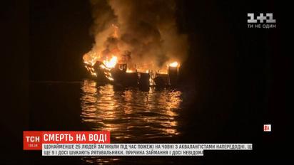 Щонайменше 25 людей загинули під час пожежі на човні поблизу узбережжя Каліфорнії