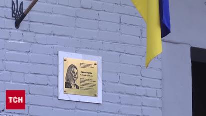 На сороковини: у Львові відкрили меморіальну дошку на честь Ірини Фаріон