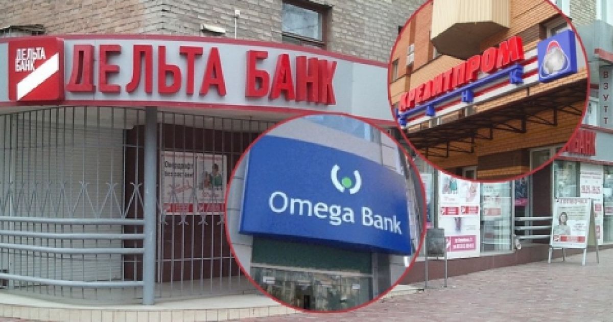 "Лопнули" сразу три банка Лагуна - "Кредитпромбанк", "Омега Банк" и крупный "Дельта Банк"