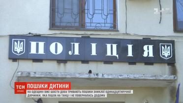 Зникнення дівчинки на Одещині: поліція затримала шахрая, який вимагав гроші у батьків 