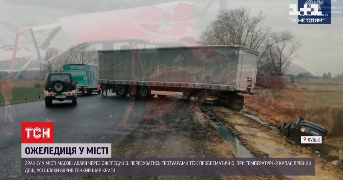 Дождь и мороз превратили дороги на Волыни в каток: в области массовые ДТП