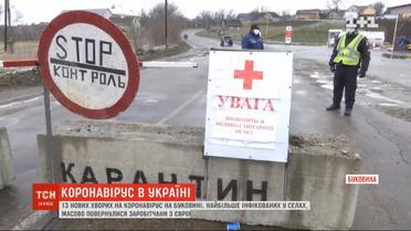 На Буковине больше всего инфицированных коронавирусом в селах, куда вернулись заработчане