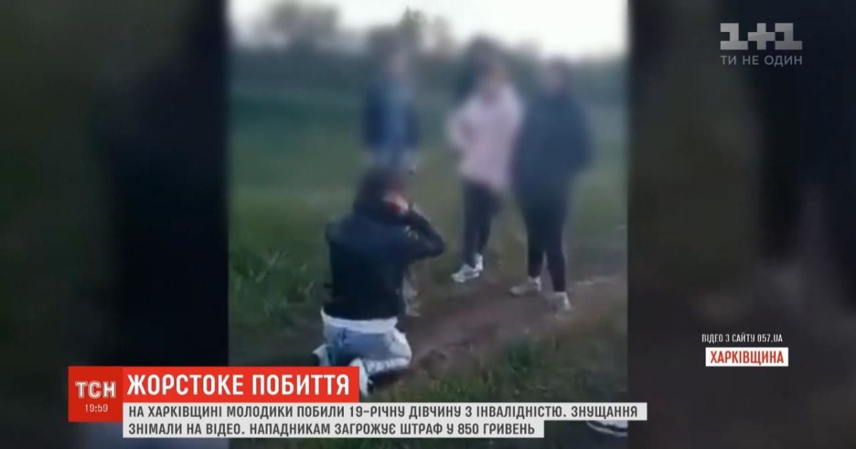У Харківській області дівчину з інвалідністю побили однолітки: подробиці жорстокої розправи