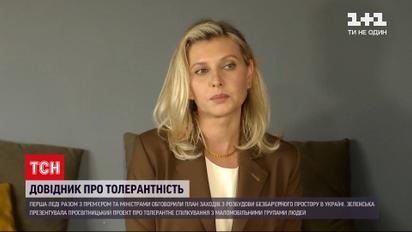 Новости Украины: Елена Зеленская представила просветительский проект "Справочник безбарьенорсти"