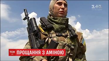 Аміну Окуєву поховають за мусульманською традицією