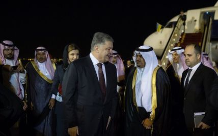 Порошенко прибув до Саудівської Аравії, де зустрінеться із королем Салманом
