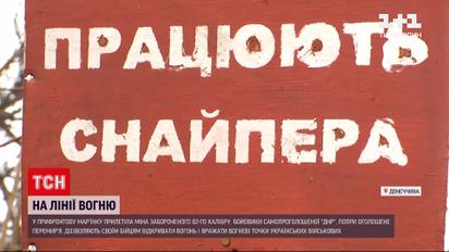 Новости с фронта: боевики ДНР используют запрещенное оружие и нарушают перемирие