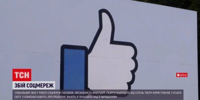 Новости мира: в работе Facebook, Instagram и WhatsApp произошел сбой