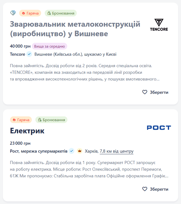 Які вакансії з бронюванням пропонують в Україні