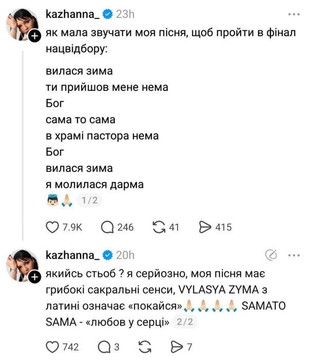 Дописи Кажанни / © instagram.com/kazhanna_