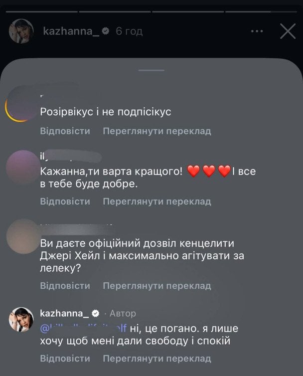 Коментарі Кажанни під сториз / © instagram.com/kazhanna_