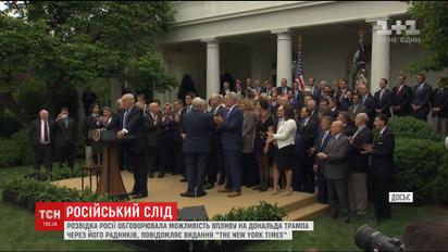Российская разведка обсуждала возможность влияния на Дональда Трампа за его советников