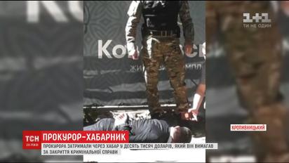Прокурора затримали через хабар у 10 тисяч доларів за закриття кримінальної справи