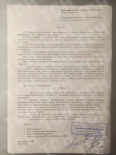 Футболист предоставил ТСН имеющиеся документы / © ТСН