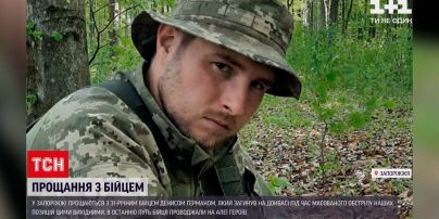 Новости Украины: в Запорожье прощаются с бойцом Денисом Германом, который погиб на Донбассе