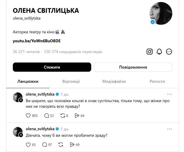 Посты Елены Светлицкой