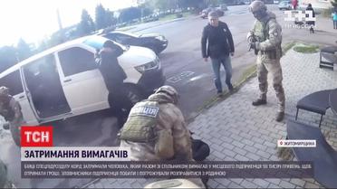 У Житомирській області затримали вимагача грошей