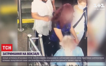 В Киеве задержали ромов-воров, которые пытались подкупить руководителя полиции вокзала: чем нетипично это дело