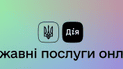 Що робити, якщо пропав COVID-сертифікат в "Дії"
