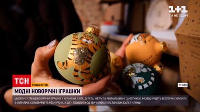 Які новорічні прикраси цього року найпопулярніші | Новини України