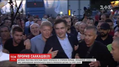 Прорив Саакашвілі: як одіозний політик потрапив до України