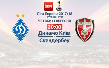 Динамо - Скендербеу - 3:1. Онлайн-трансляція матчу Ліги Європи