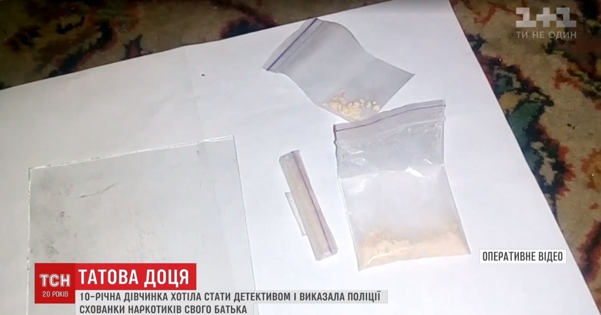 10-летняя девочка раскрыла полицейским все отцовские тайники с наркотиками