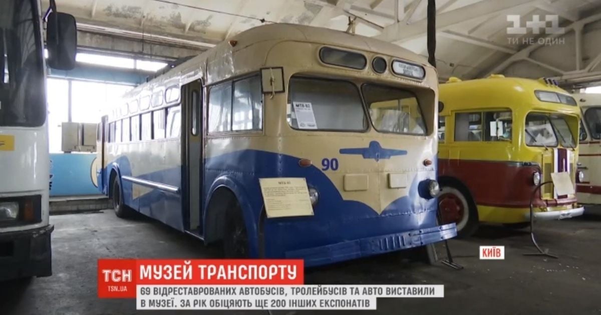 В Киеве заработал Музей транспорта