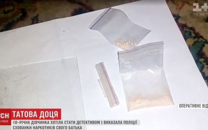 10-річна дівчинка виказала поліцейським усі батькові схованки з наркотиками