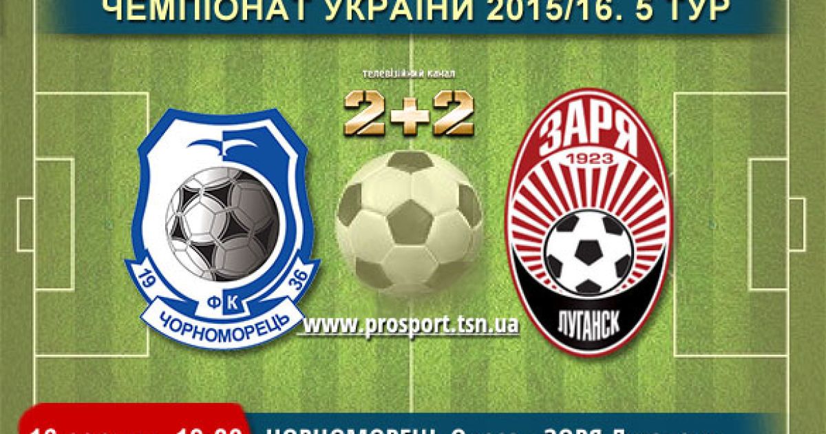 Чемпионат Украины. Черноморец - Заря - 0:2. Видео матча