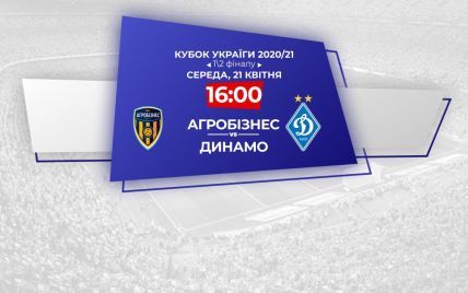 Агробизнес - Динамо - 0:3: онлайн-трансляция полуфинала Кубка Украины