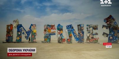 «I'm Fine». На фестивале Burning Man украинцы продемонстрировали впечатляющую инсталляцию