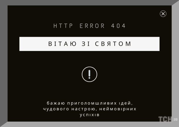 День веб-майстра / © ТСН.ua