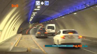 Чиновники хочуть побудувати тунель з лівого на правий береги Києва