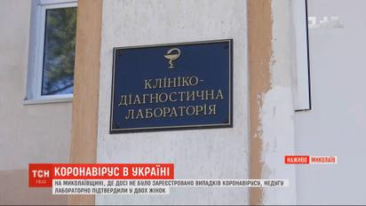 У Миколаївській області зафіксували перші два випадки коронавірусу