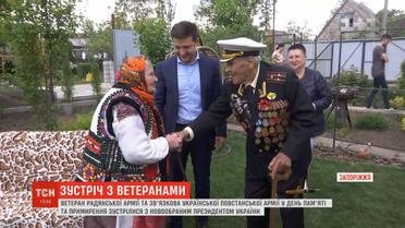 Зеленський зустрівся з ветераном Червоної армії та зв'язковою УПА у День пам'яті і примирення
