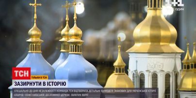 Новини України: ТСН відтворила детальні 3D моделі Софії Київської, Десятинної церкви, Золотих воріт