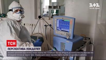 Коронавирус в Украине: Минздрав предложил перевести страну в "желтую" карантинную зону